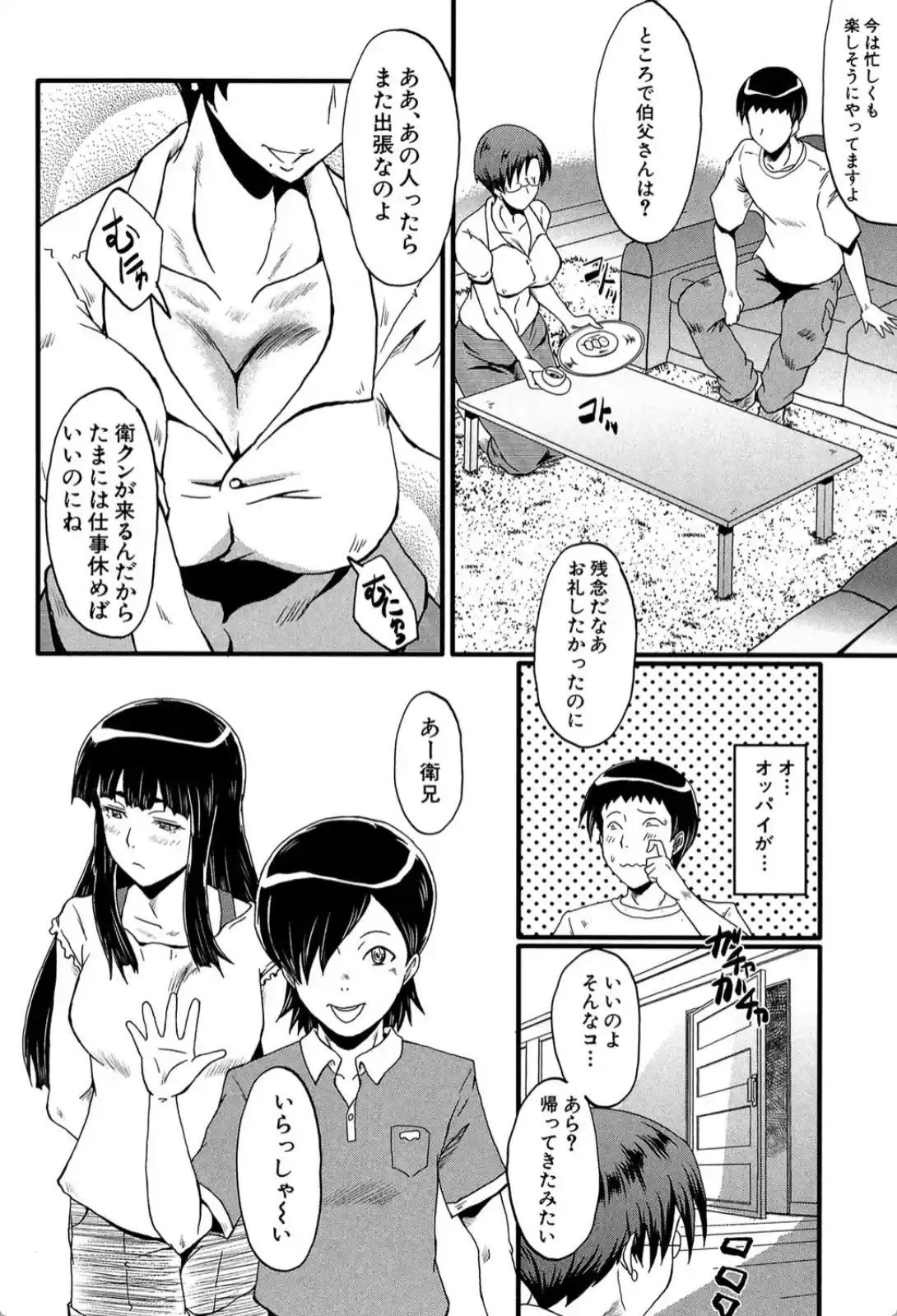 母はブザマに腰を振る - 023