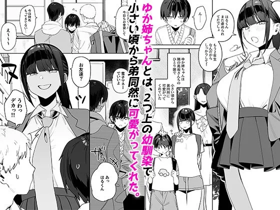 強くて完璧な幼馴染「ゆか姉」の弱点がえっちすぎる話 - 002