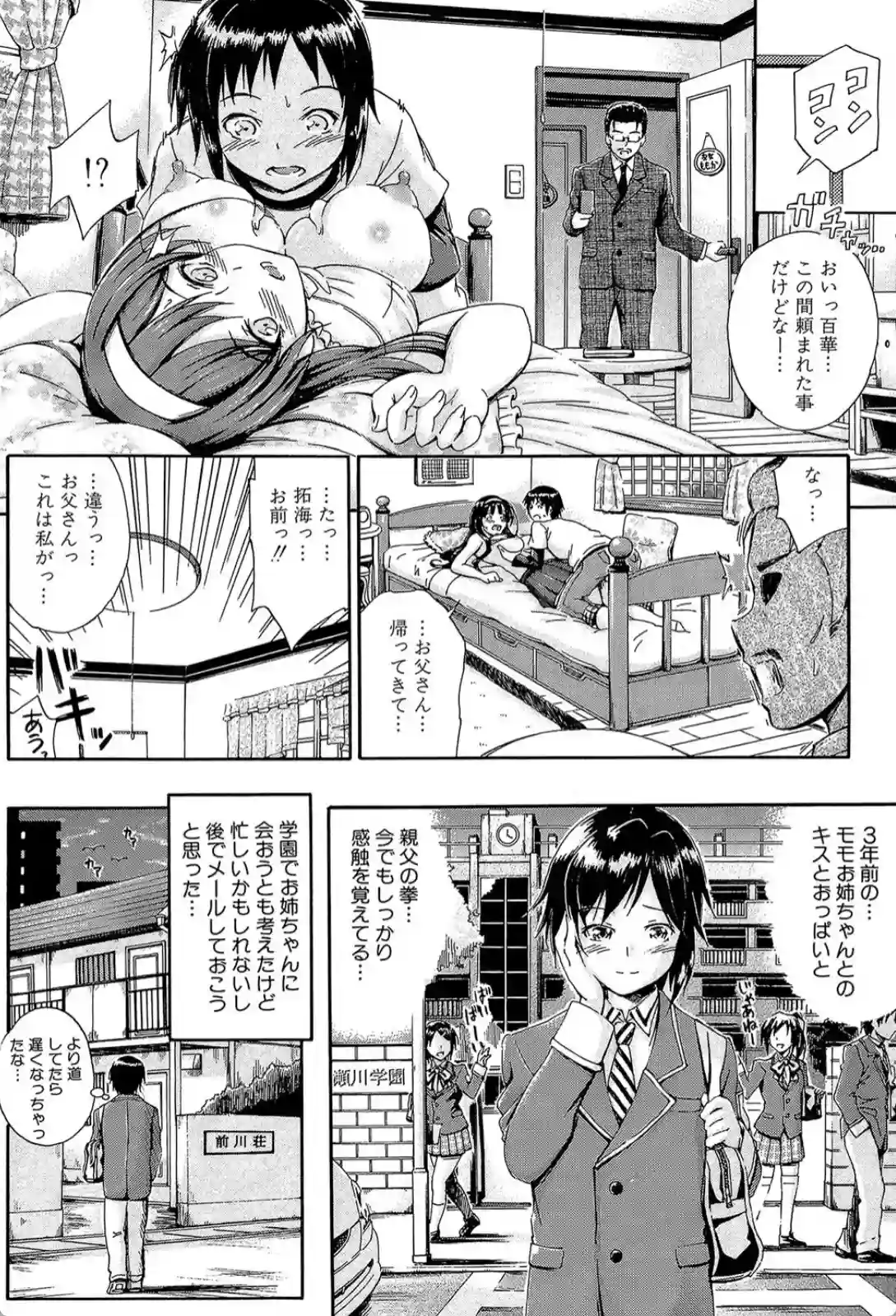 お姉ちゃん先生の秘密授業 - 039