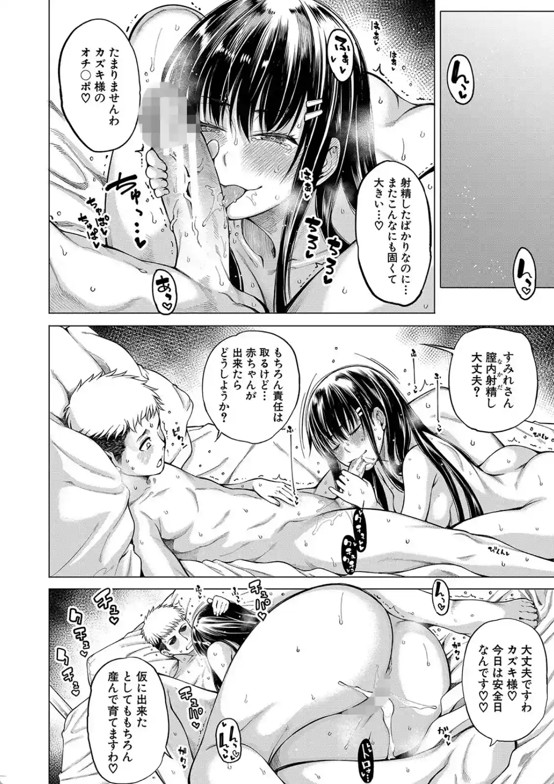 お嬢様は一途にオマ〇コで誘惑する - 018