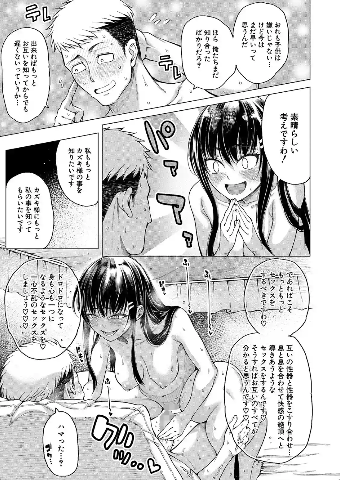 お嬢様は一途にオマ〇コで誘惑する - 019