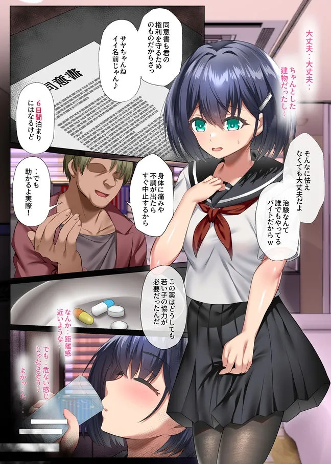 胸も幸もうっすい女の子が闇バイトで全身開発されるお話 - 002