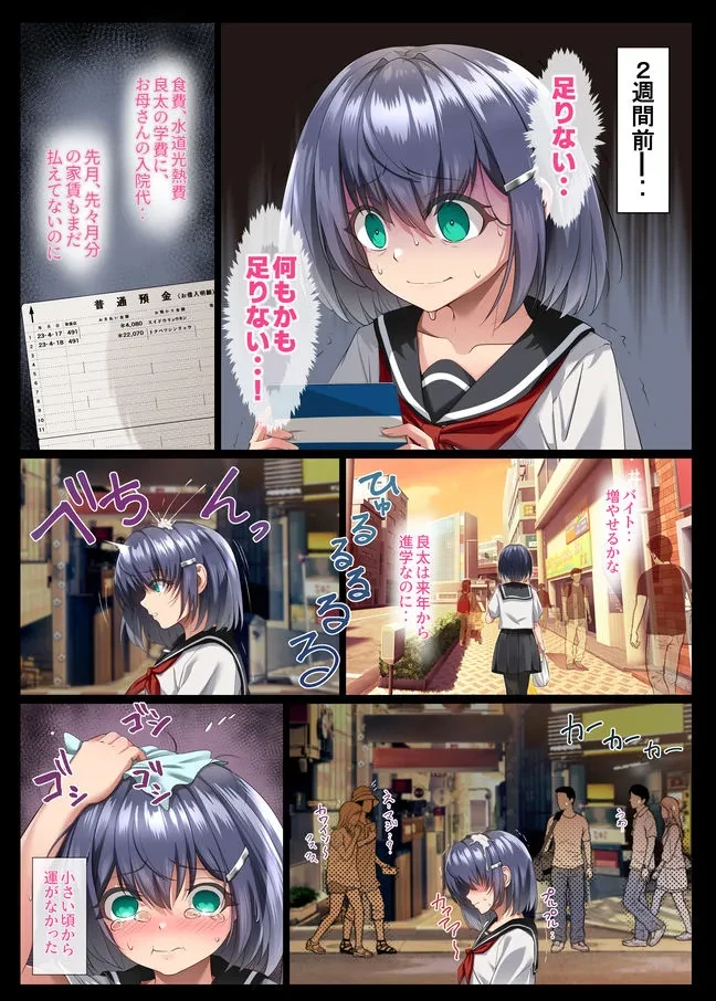 胸も幸もうっすい女の子が闇バイトで全身開発されるお話 - 003