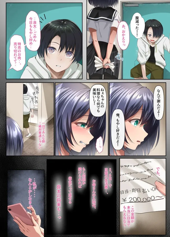 胸も幸もうっすい女の子が闇バイトで全身開発されるお話 - 004