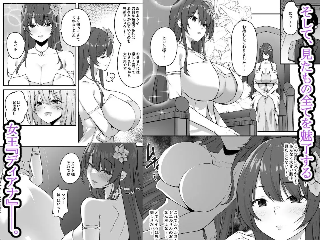 不倫勇者〜むちむち王族編〜 - 004