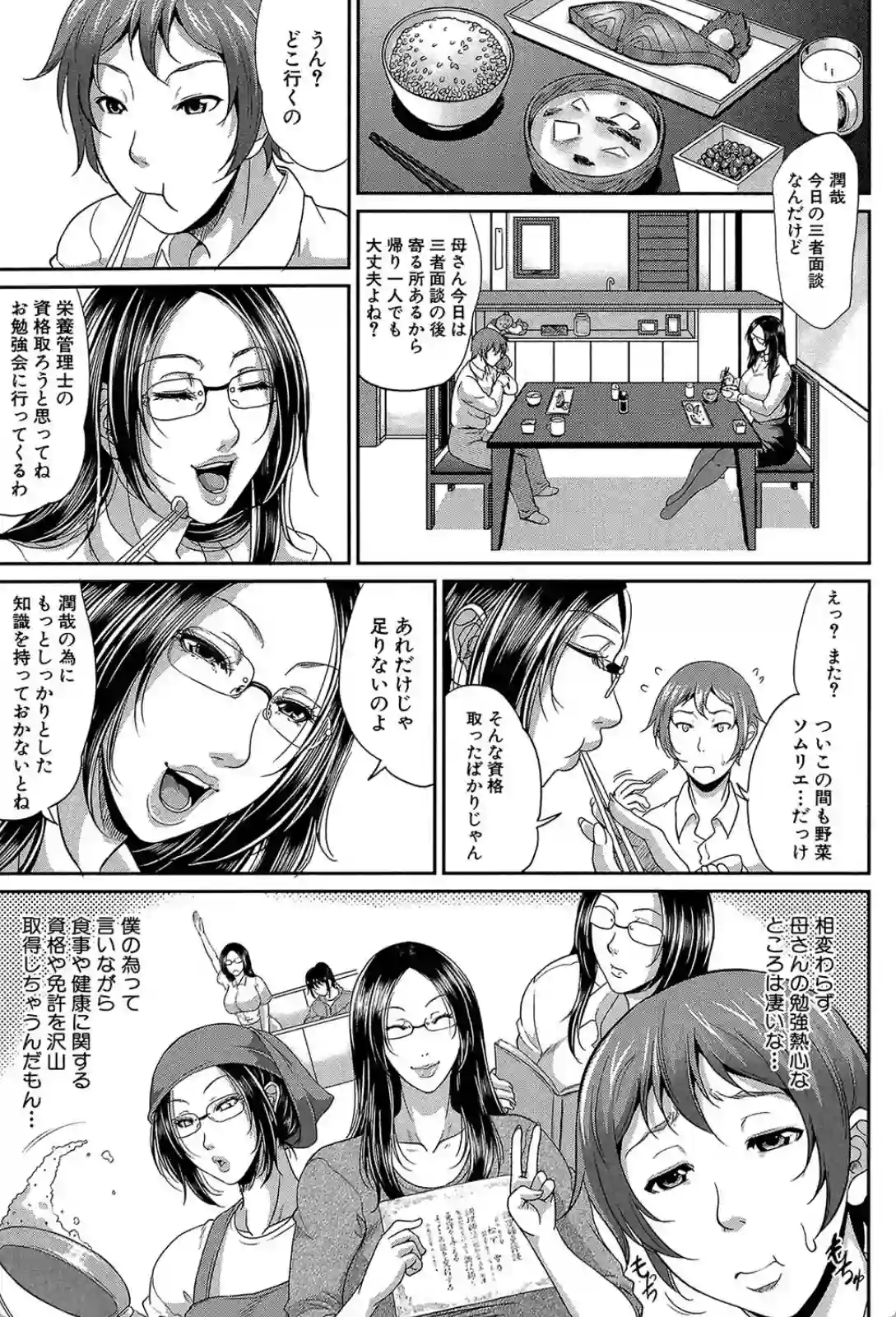 をとめはは - 002