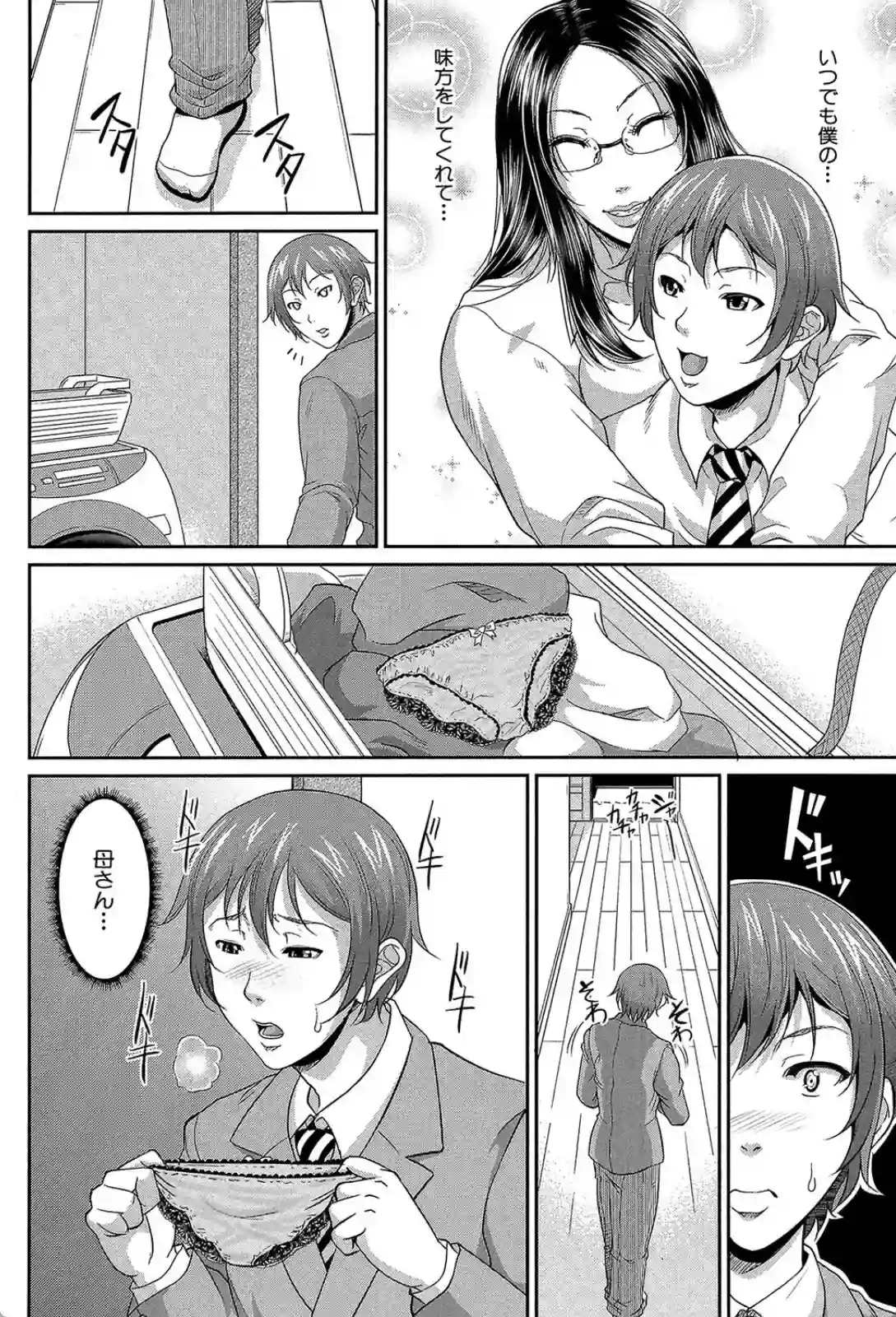 をとめはは - 005