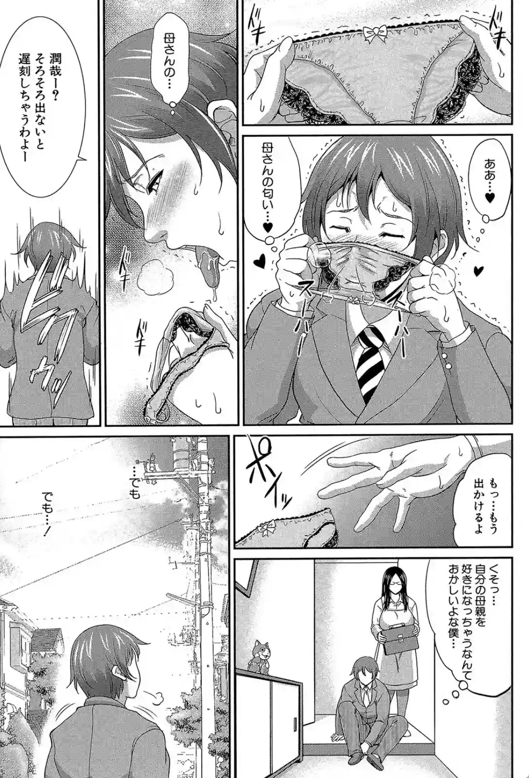 をとめはは - 006
