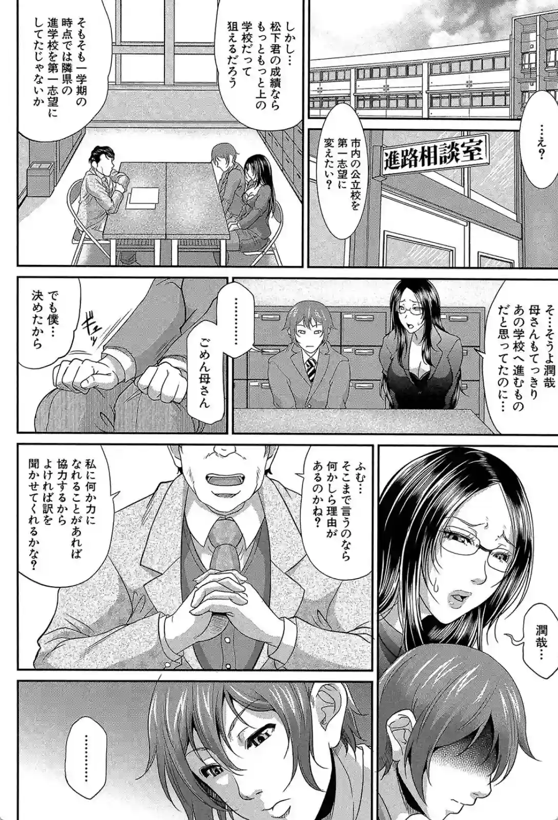 をとめはは - 007
