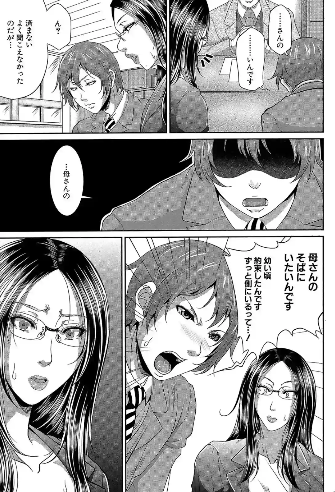 をとめはは - 008