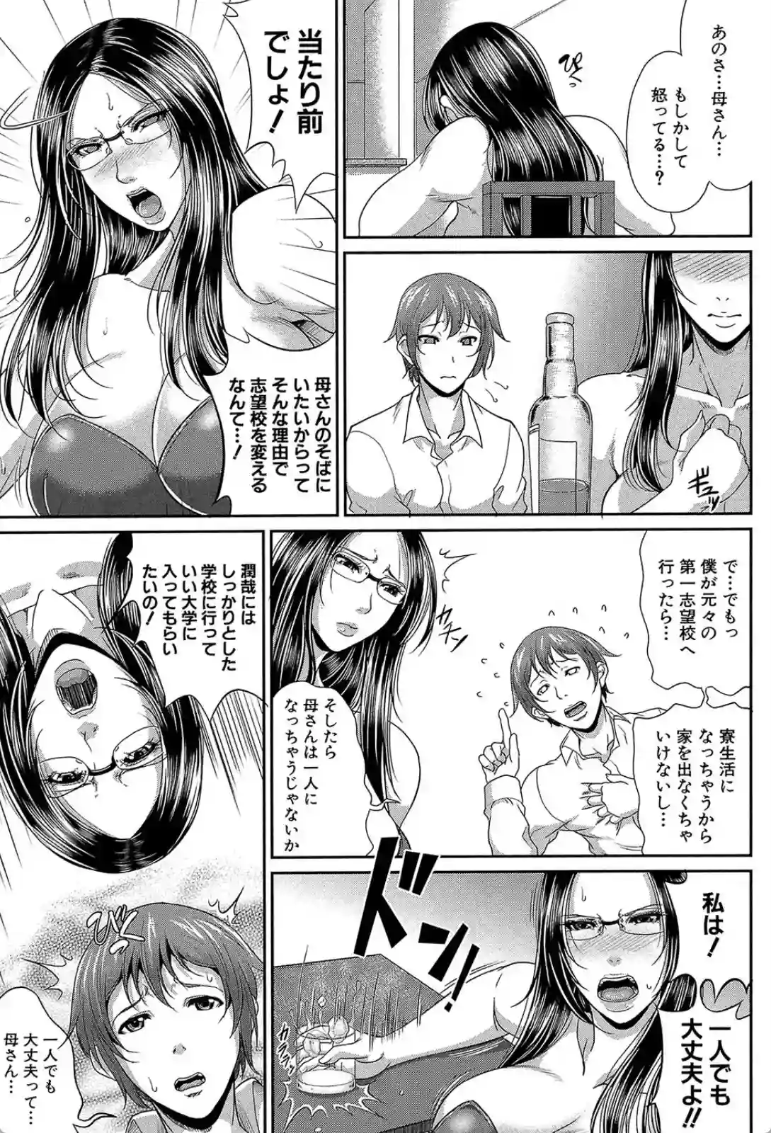 をとめはは - 010