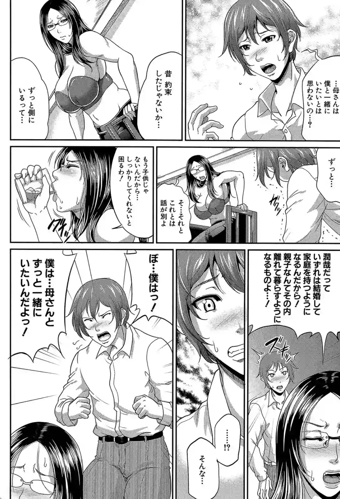 をとめはは - 011