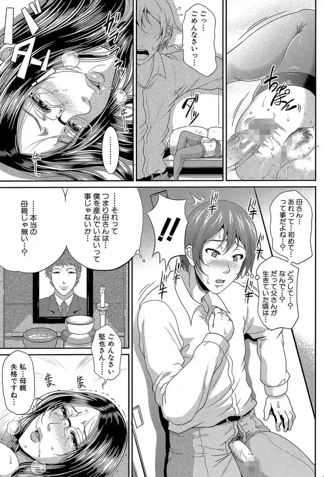 をとめはは - 026
