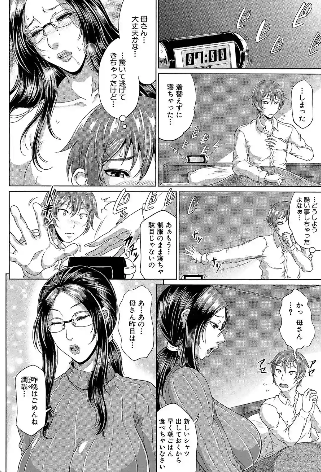をとめはは - 027