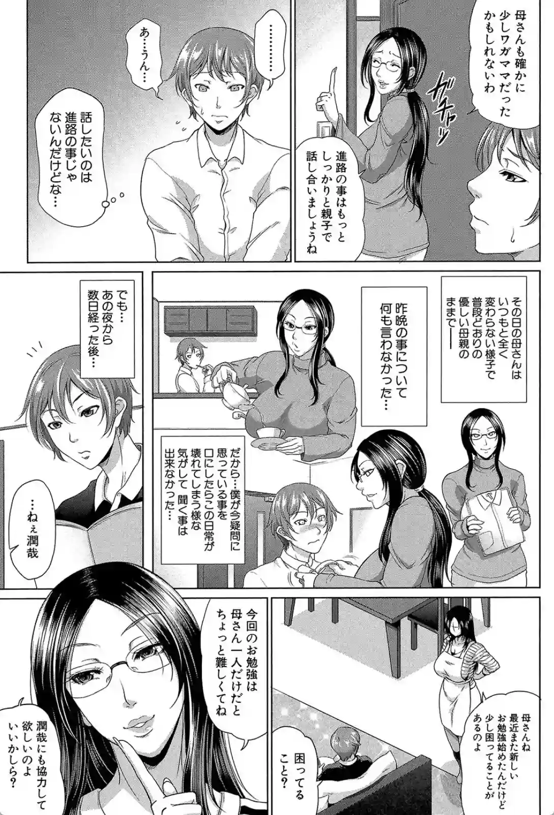 をとめはは - 028