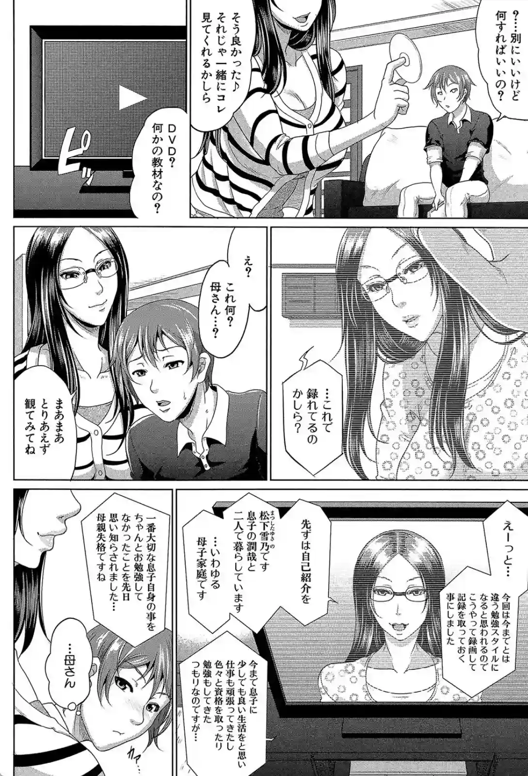 をとめはは - 029
