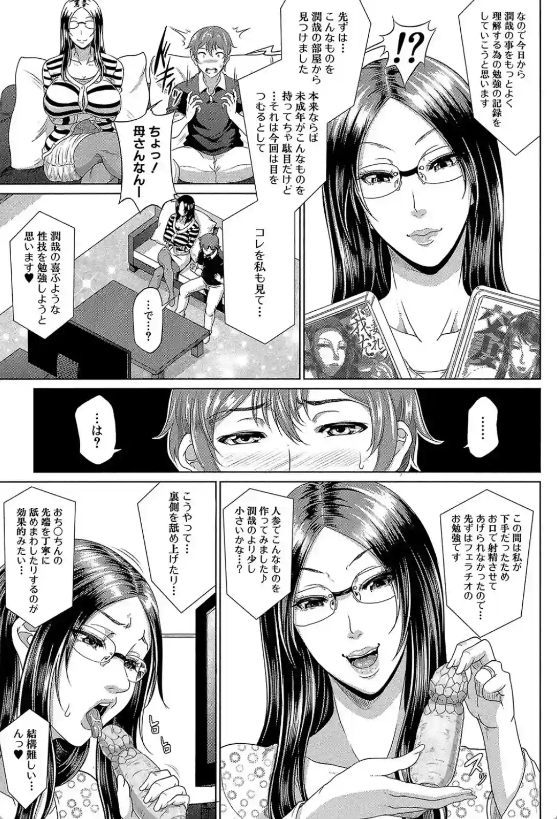 をとめはは - 030