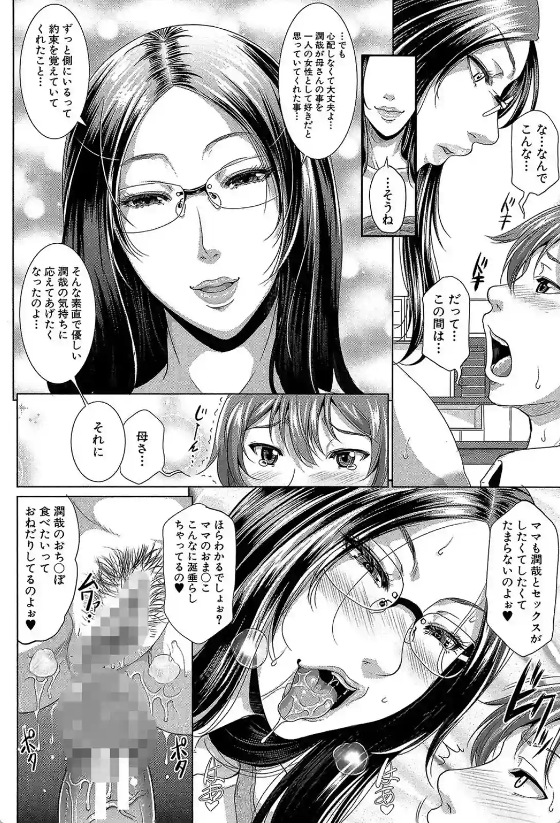をとめはは - 042