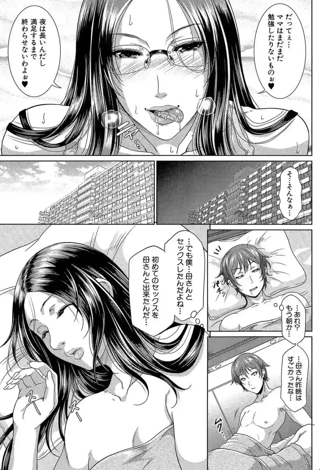 をとめはは - 052
