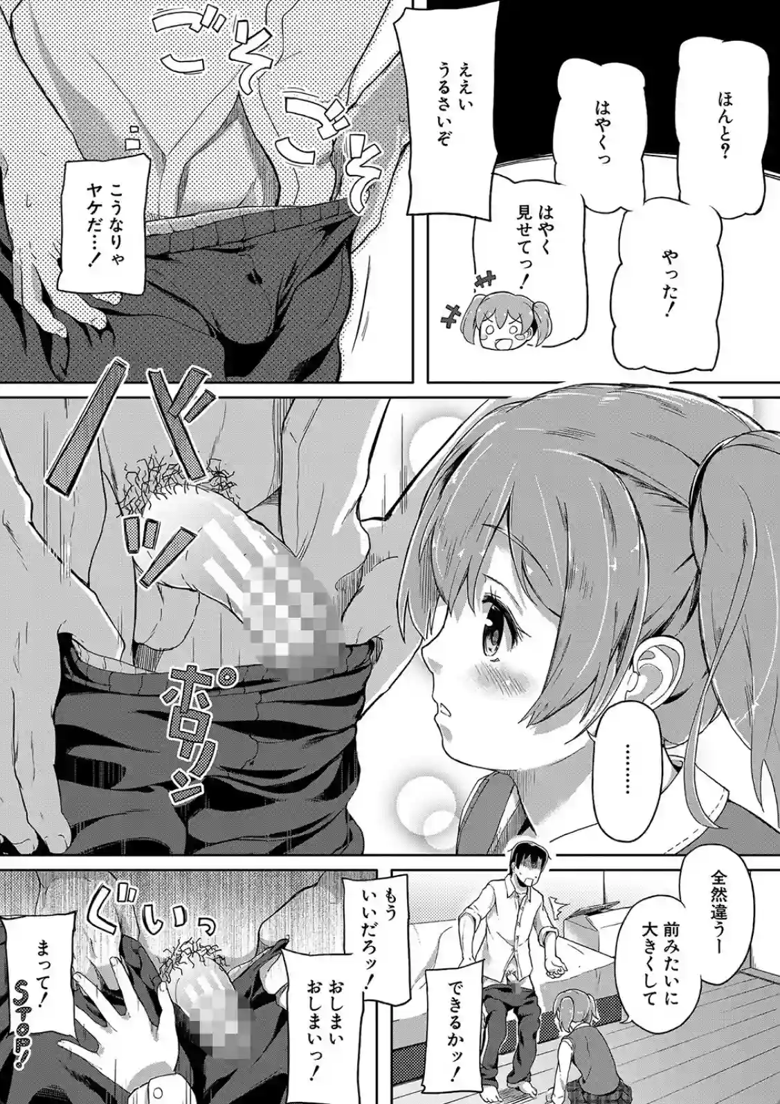 実妹セイコウ記録 - 002