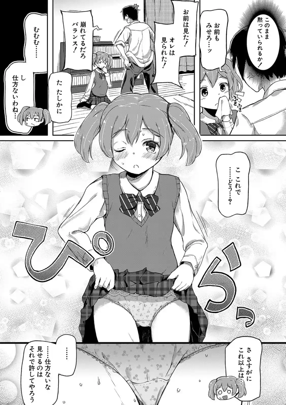 実妹セイコウ記録 - 005