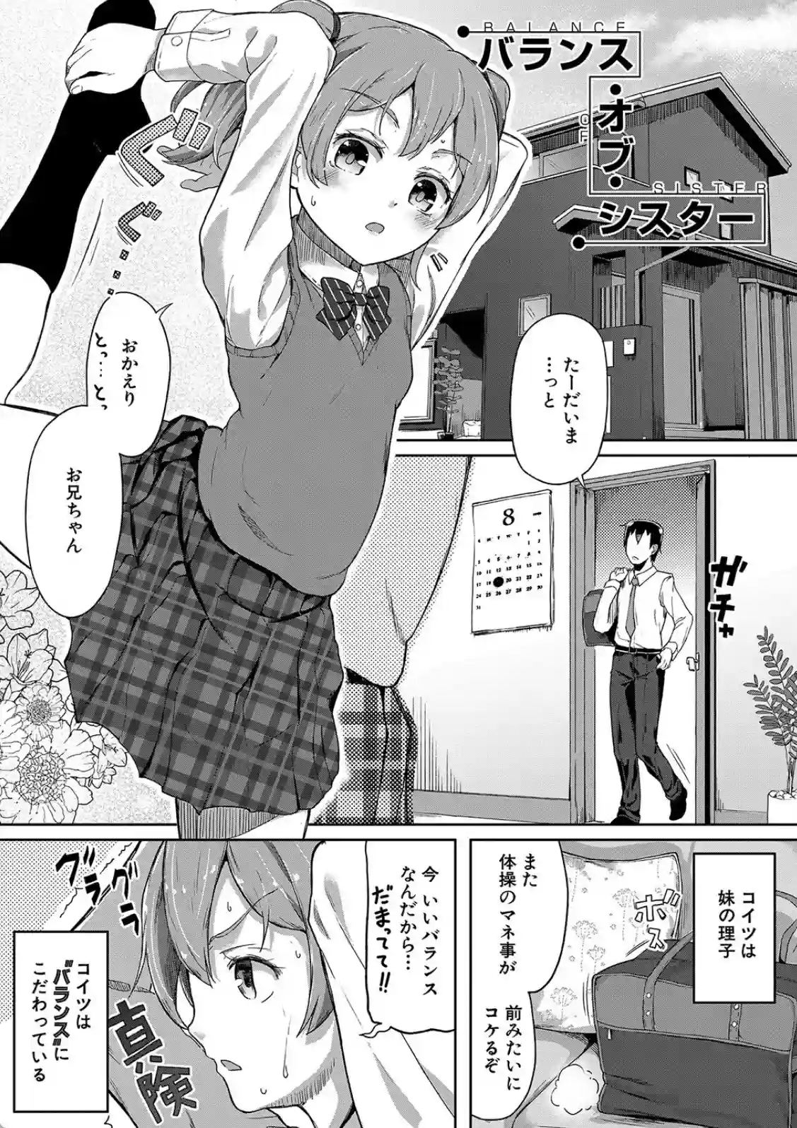 実妹セイコウ記録 - 012