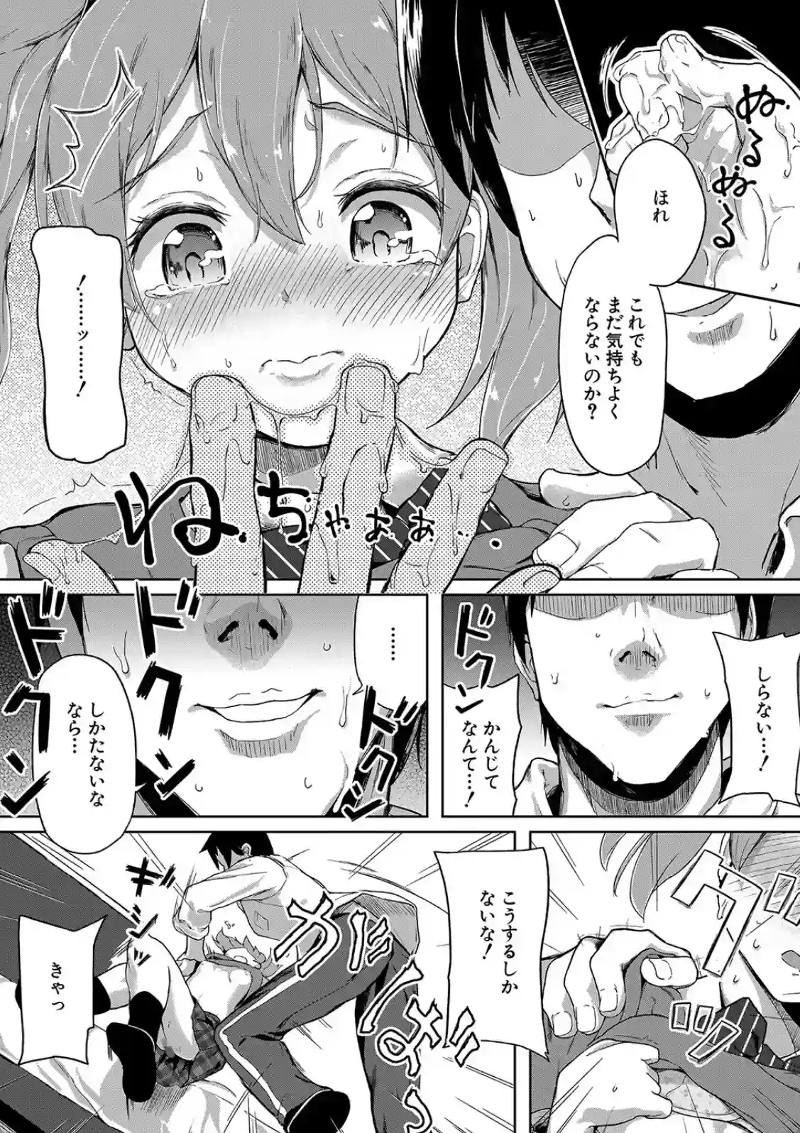 実妹セイコウ記録 - 013