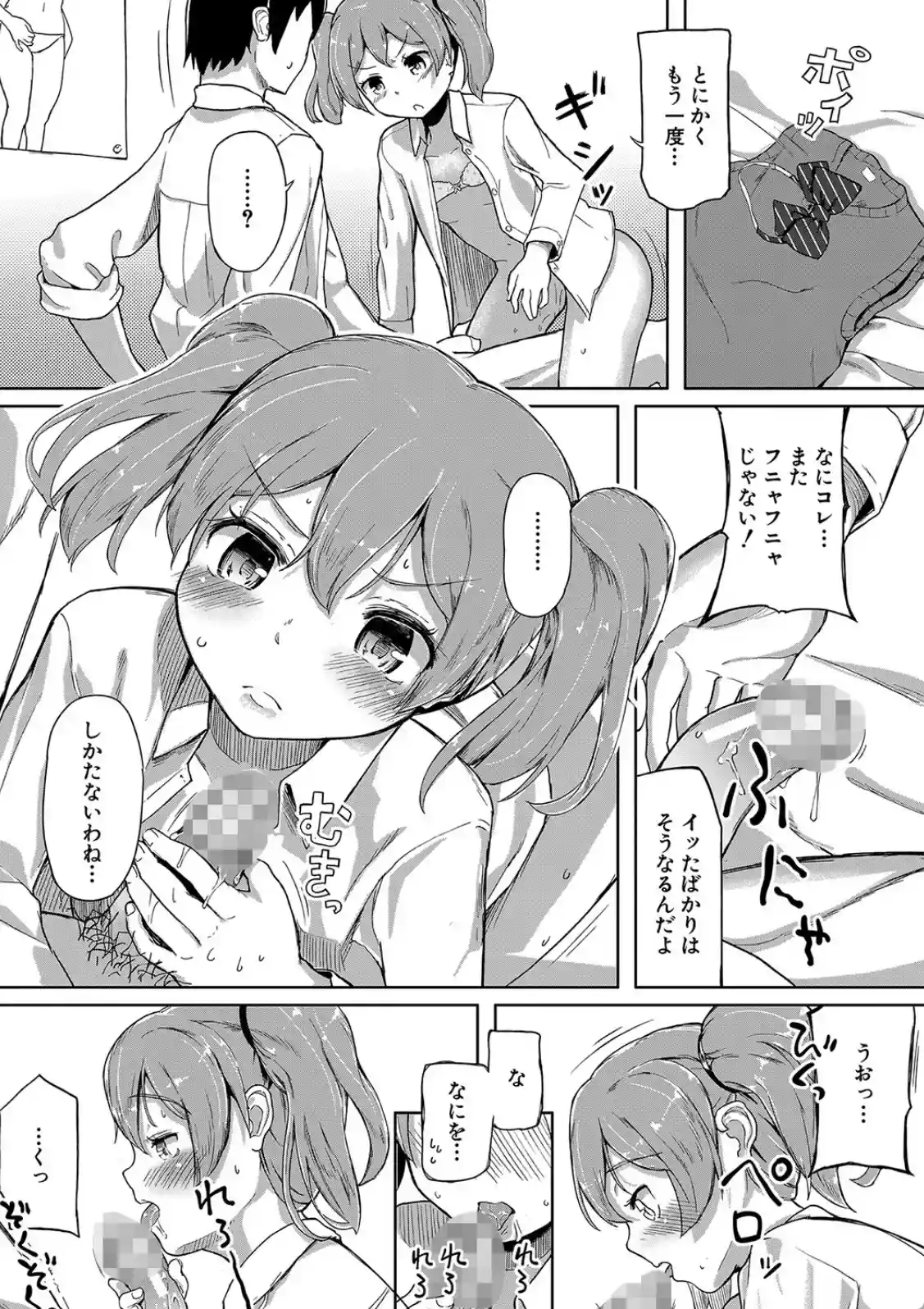 実妹セイコウ記録 - 019
