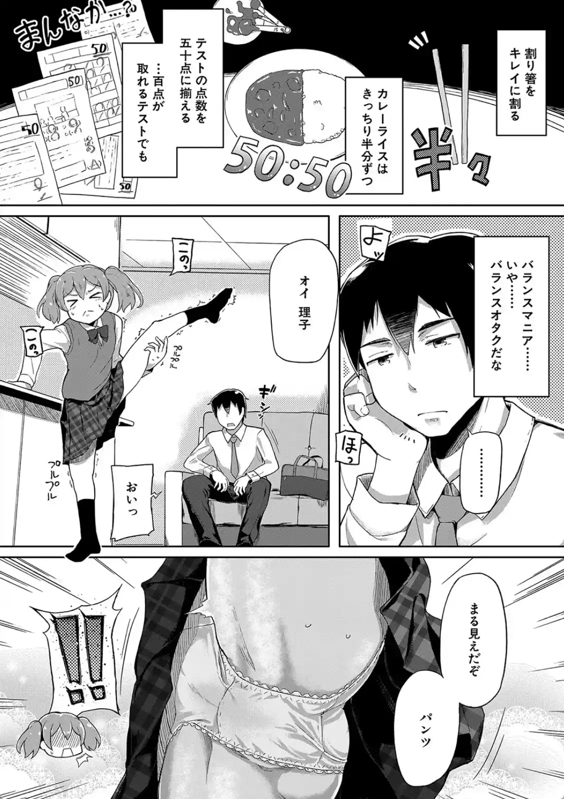 実妹セイコウ記録 - 023