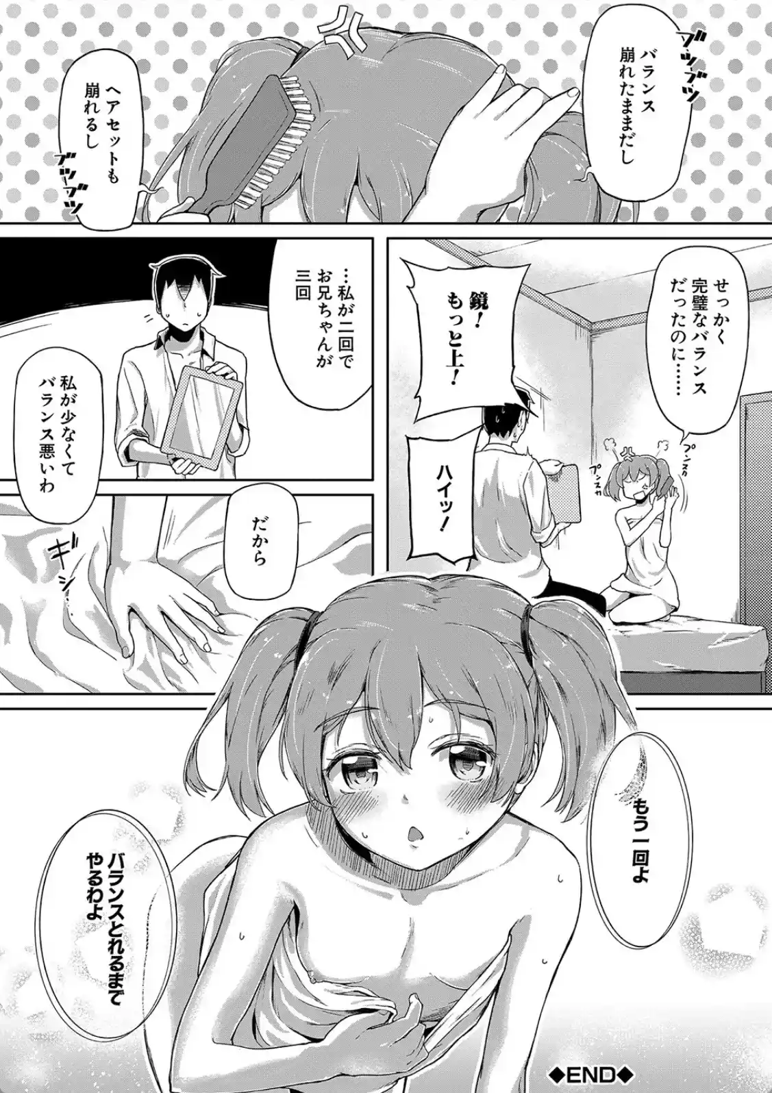 実妹セイコウ記録 - 031
