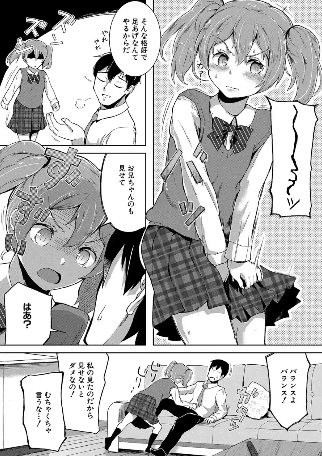 実妹セイコウ記録 - 032