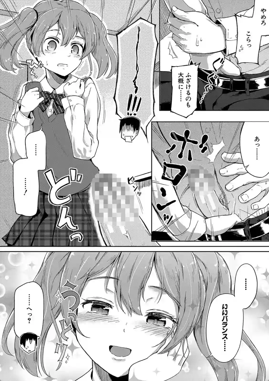 実妹セイコウ記録 - 033
