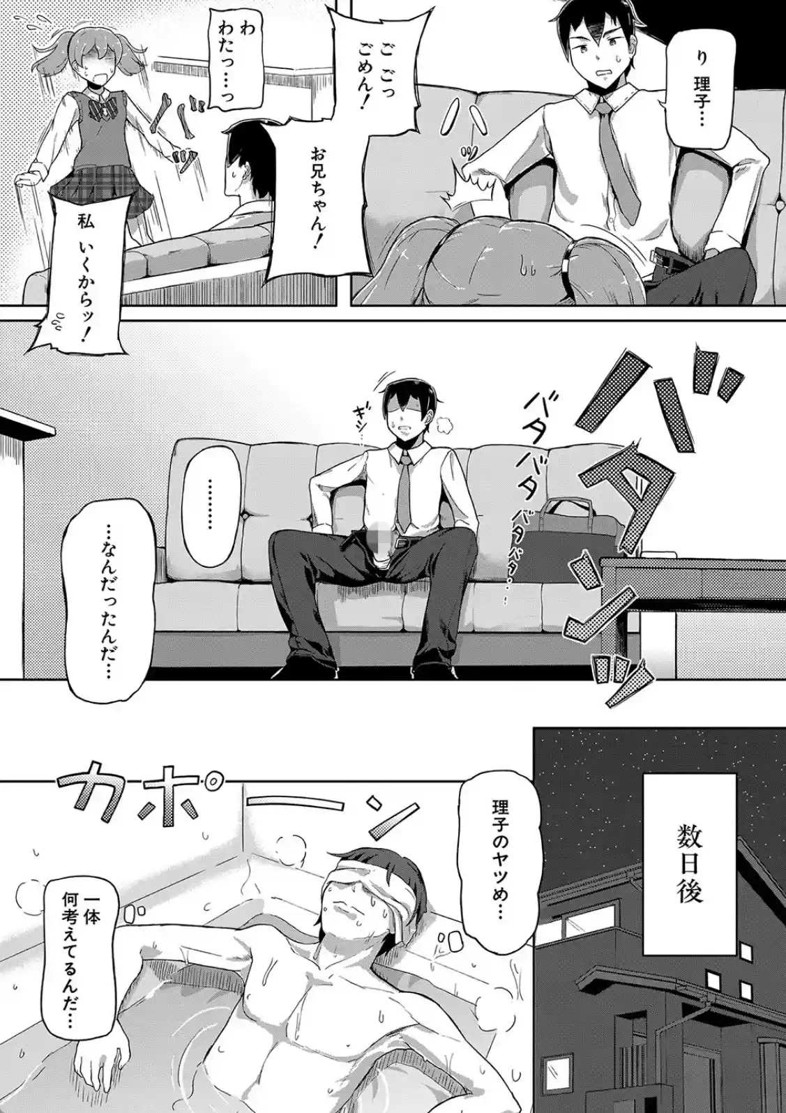 実妹セイコウ記録 - 035