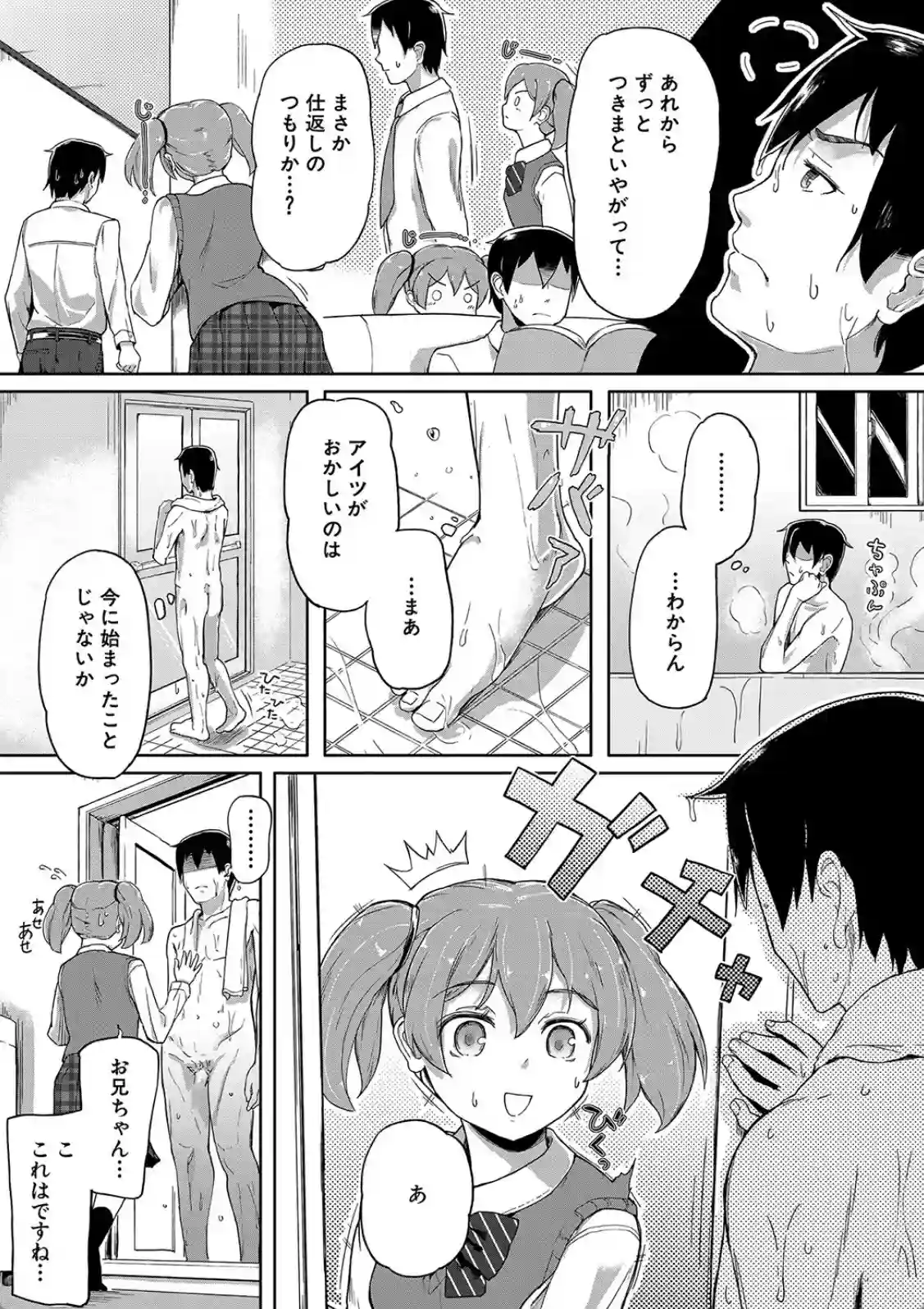 実妹セイコウ記録 - 036