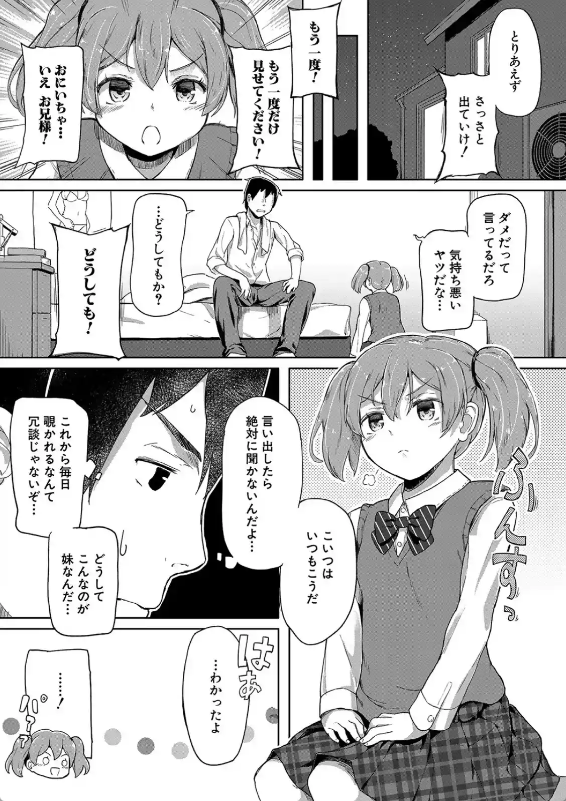 実妹セイコウ記録 - 037