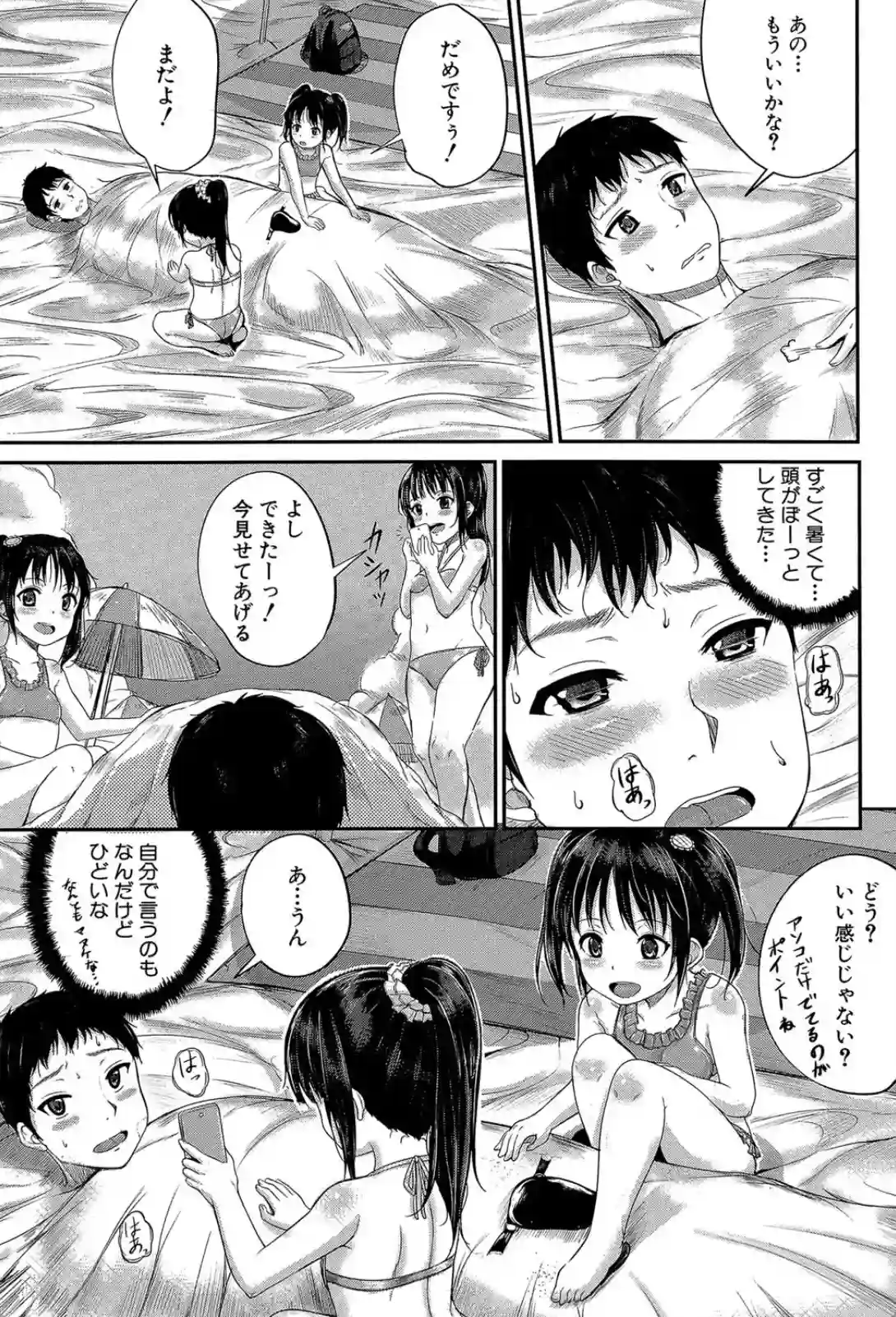 子供だってエッチなの - 002