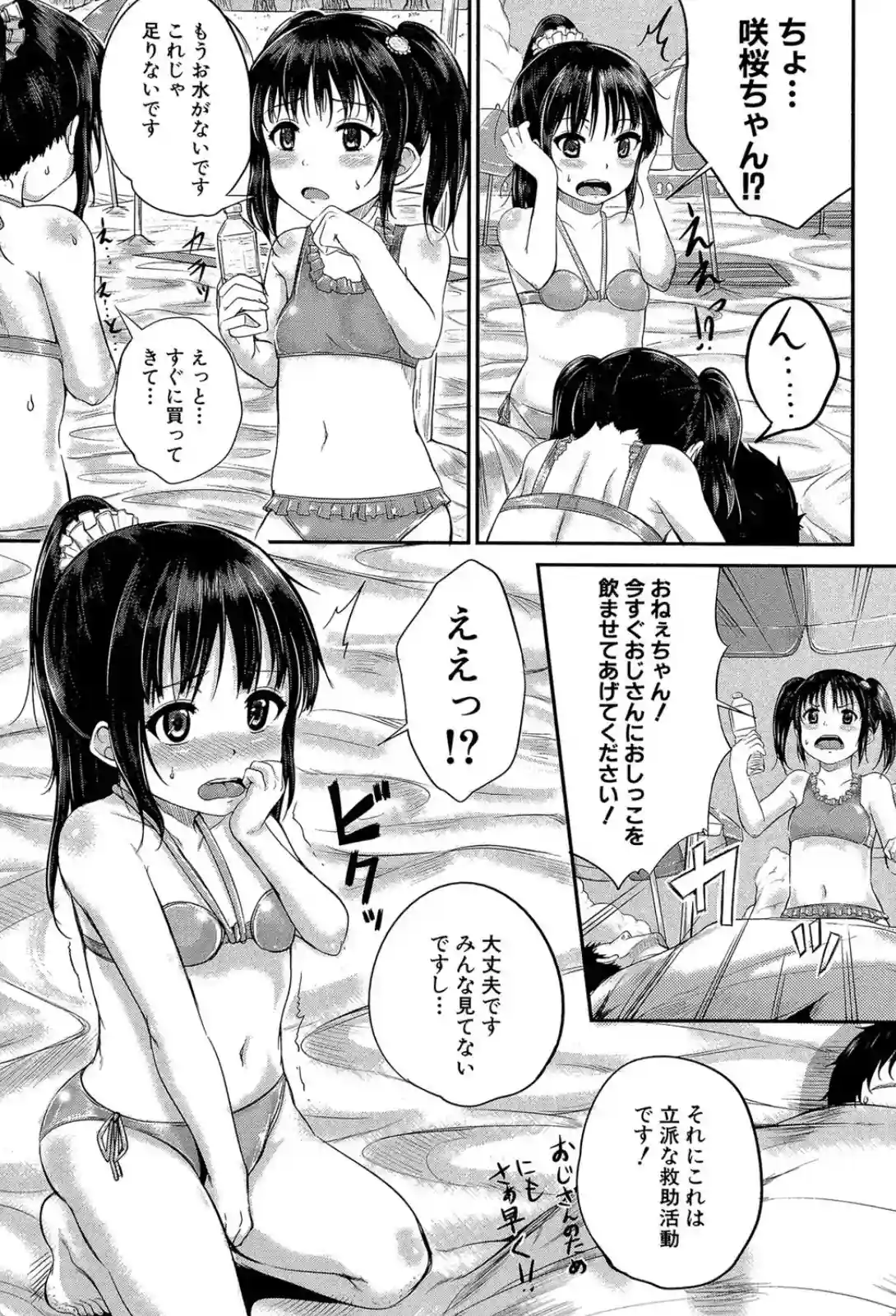 子供だってエッチなの - 004