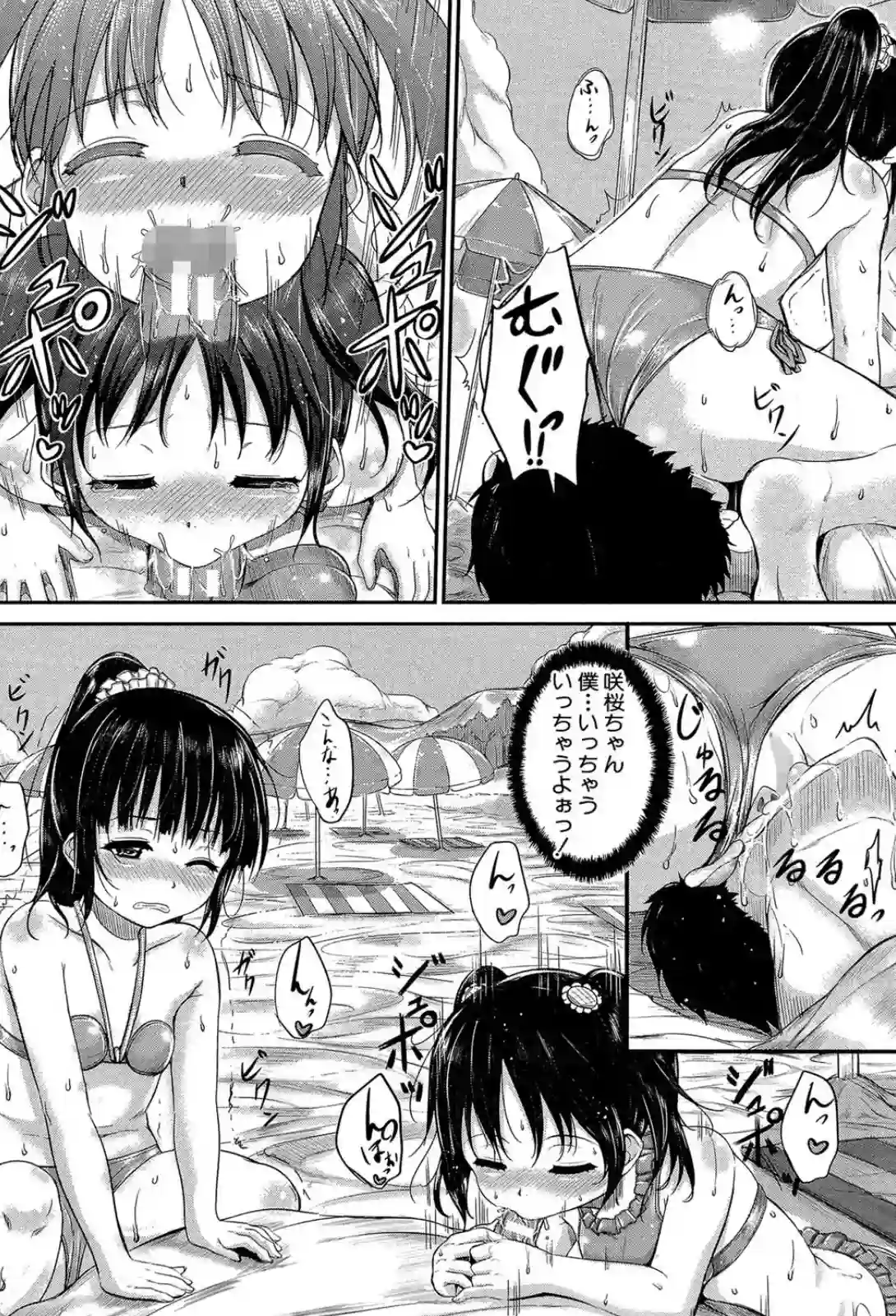 子供だってエッチなの - 009