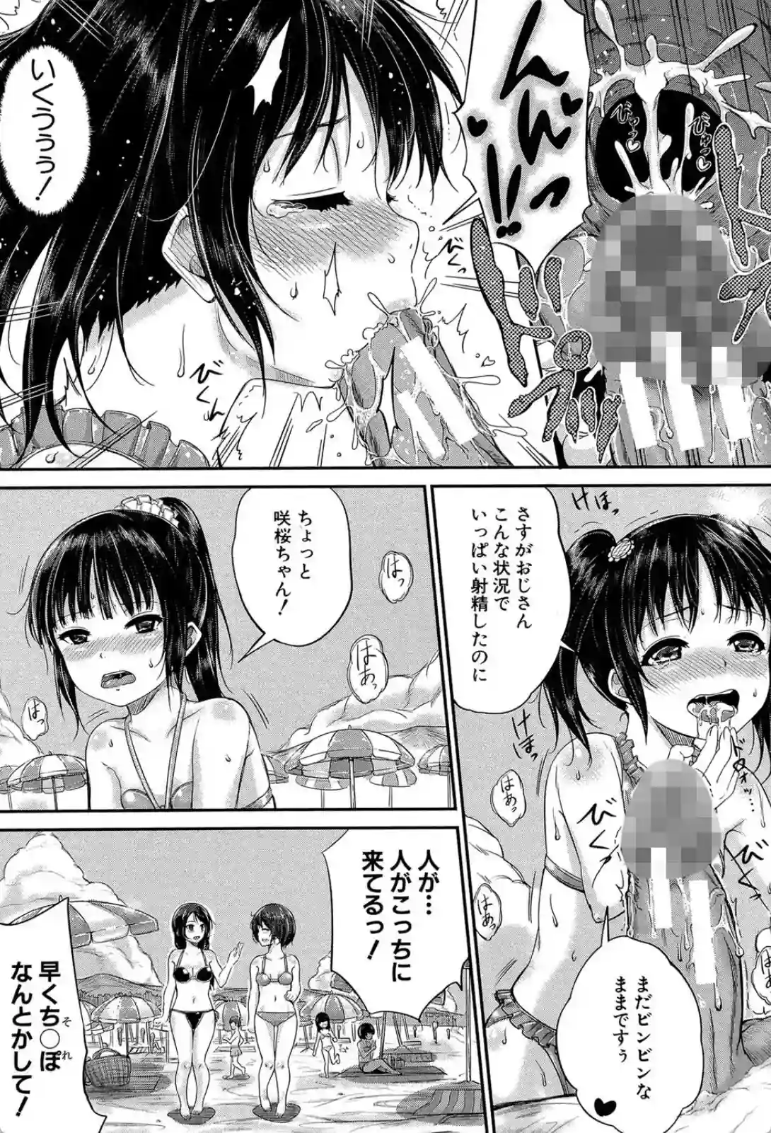 子供だってエッチなの - 010