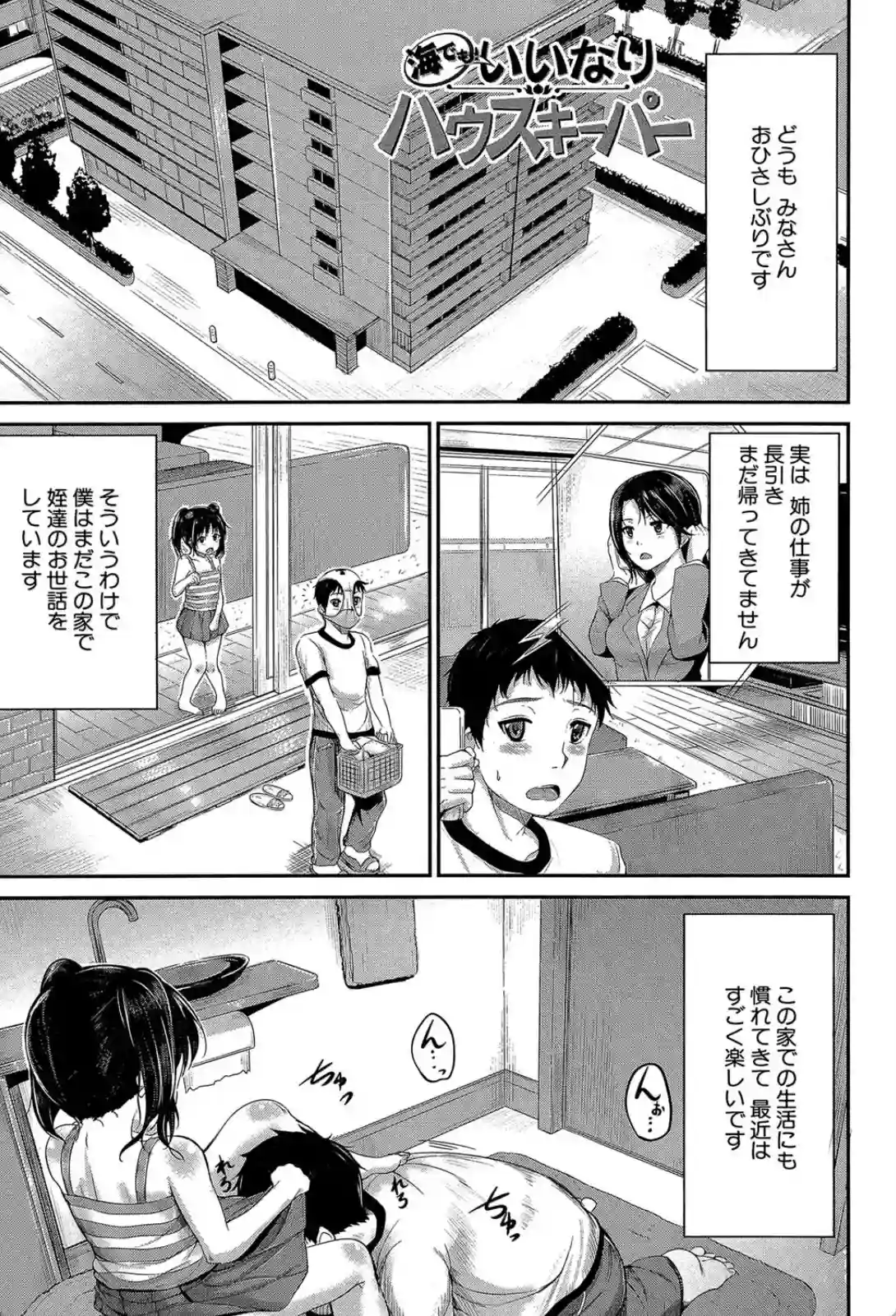 子供だってエッチなの - 012