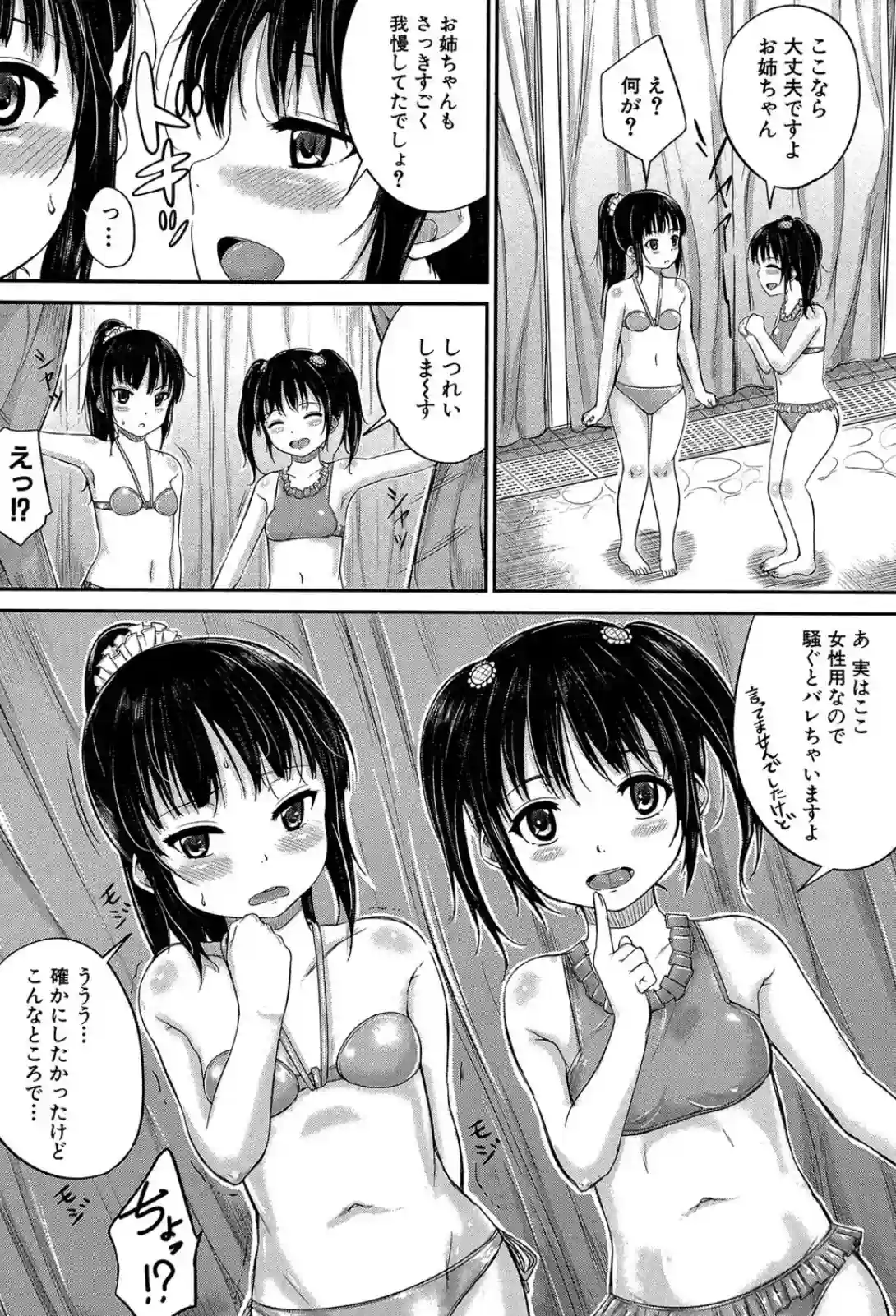 子供だってエッチなの - 018