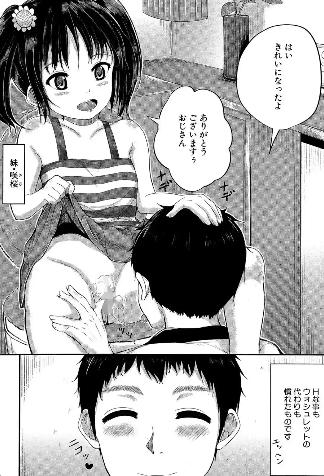 子供だってエッチなの - 023