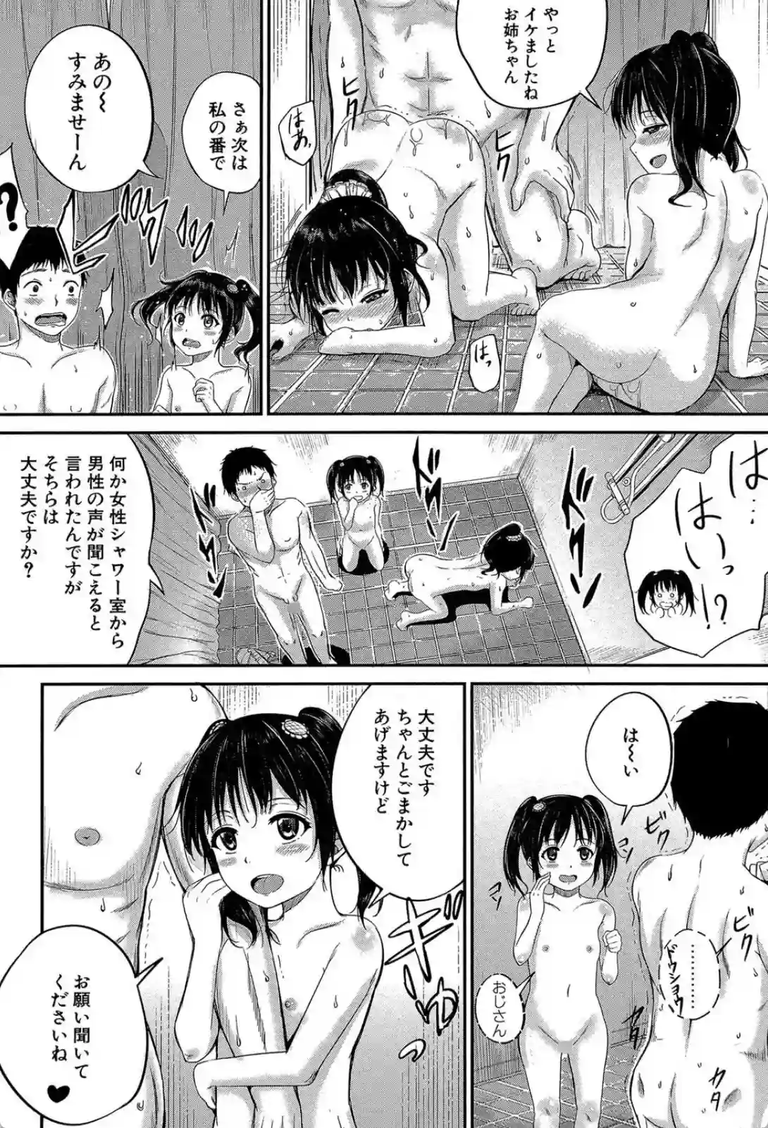 子供だってエッチなの - 025