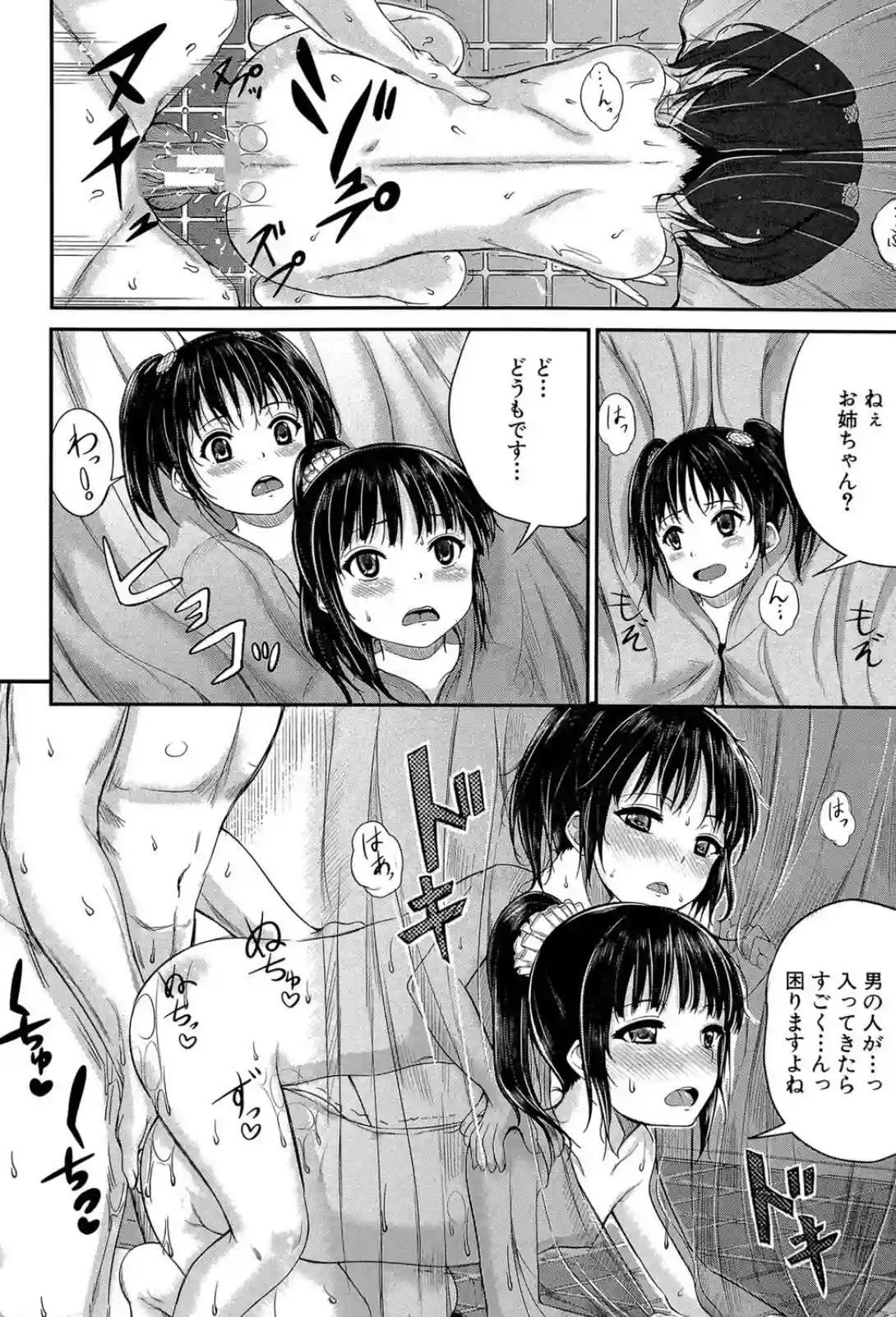子供だってエッチなの - 027