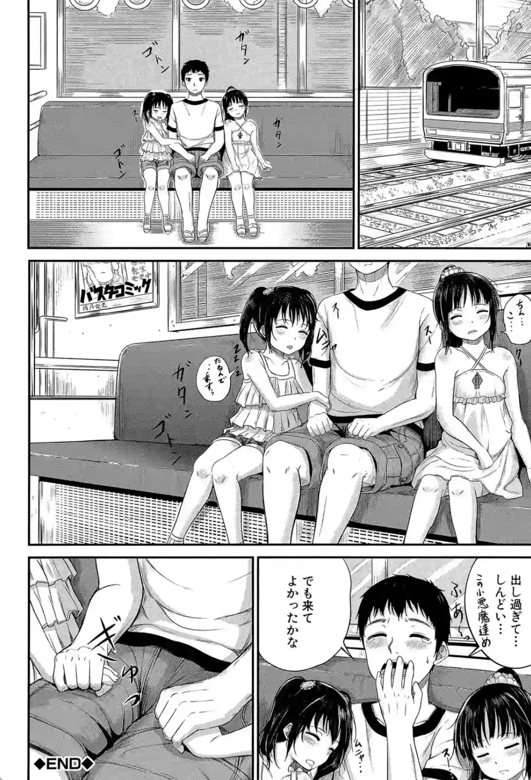 子供だってエッチなの - 036