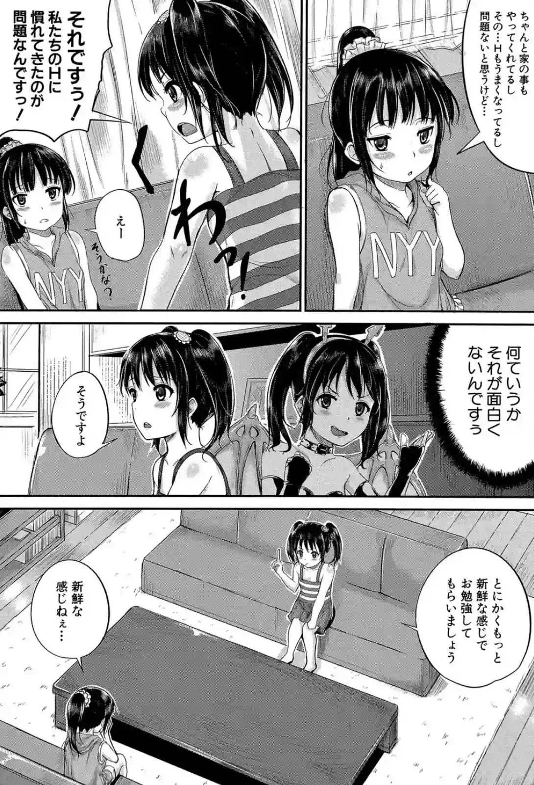 子供だってエッチなの - 037