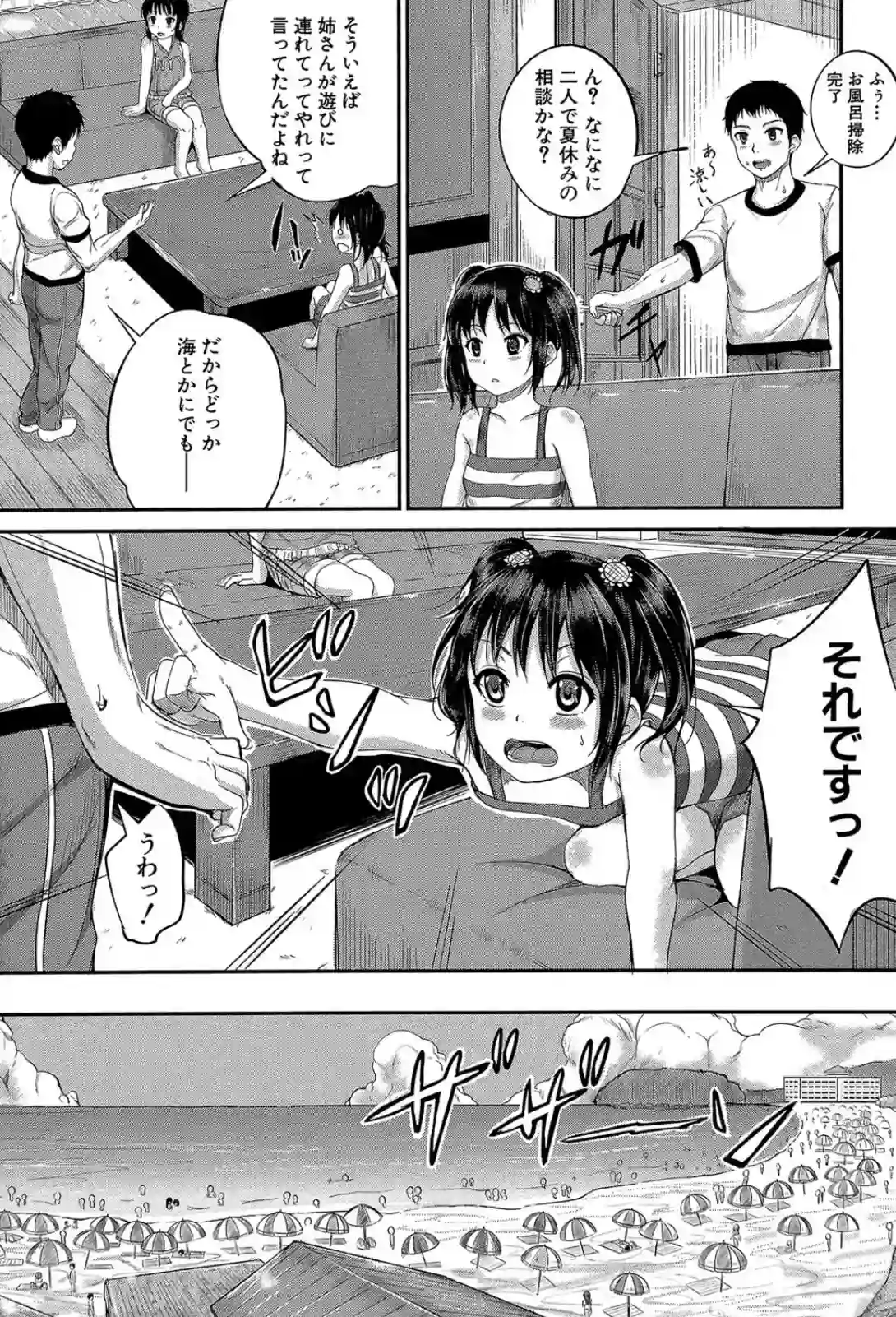 子供だってエッチなの - 038
