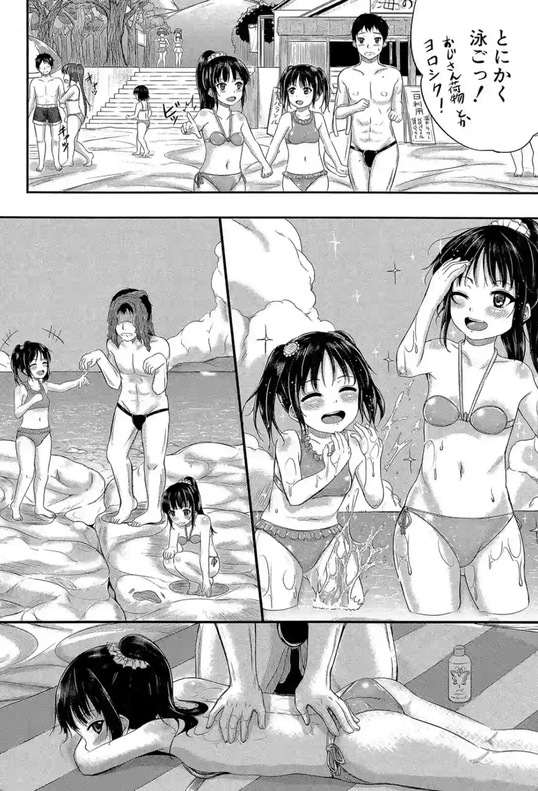 子供だってエッチなの - 041