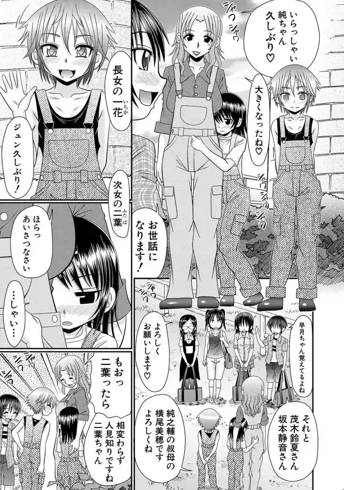 草食少年が獣SEXにハマルまで - 002