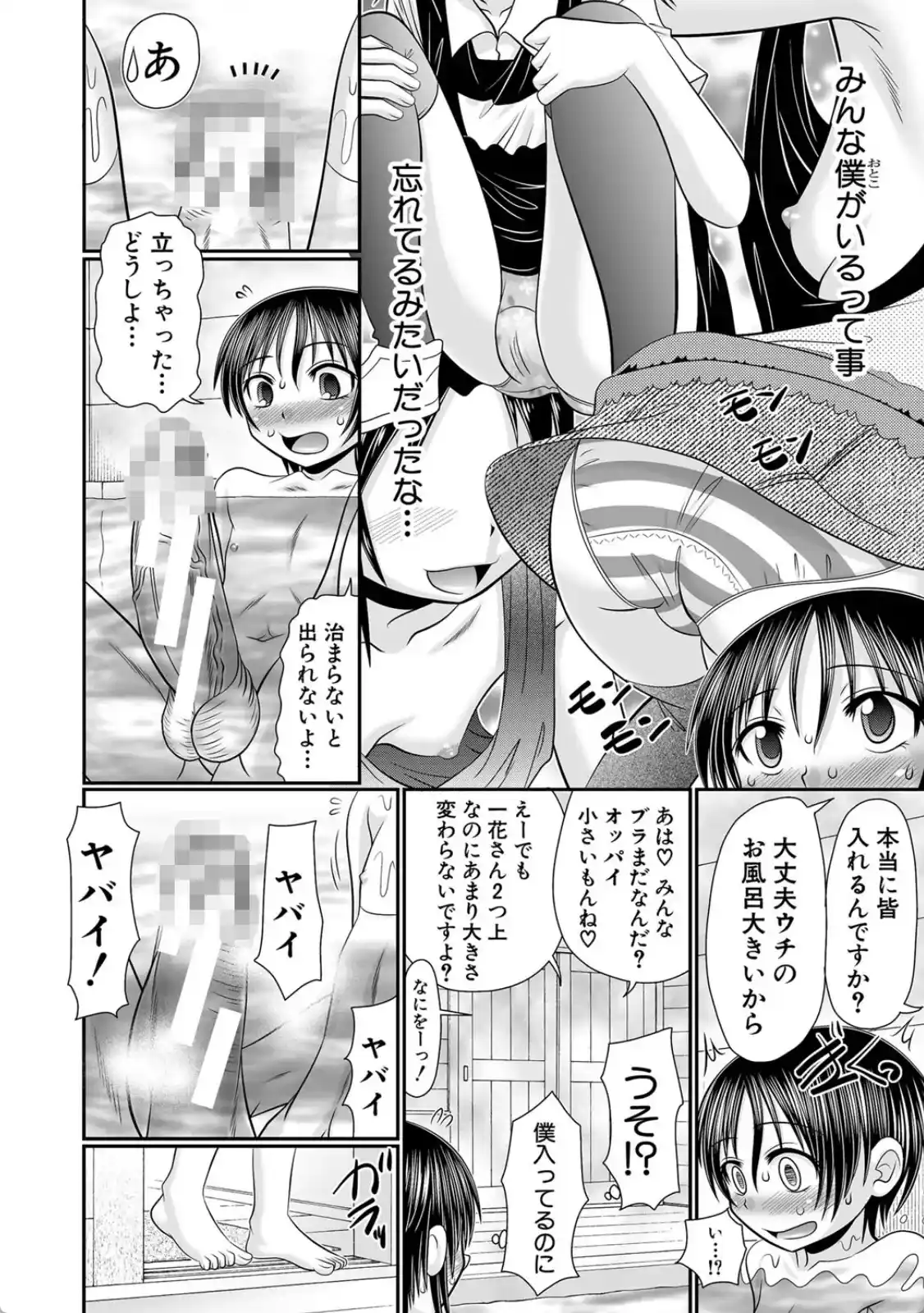 草食少年が獣SEXにハマルまで - 005